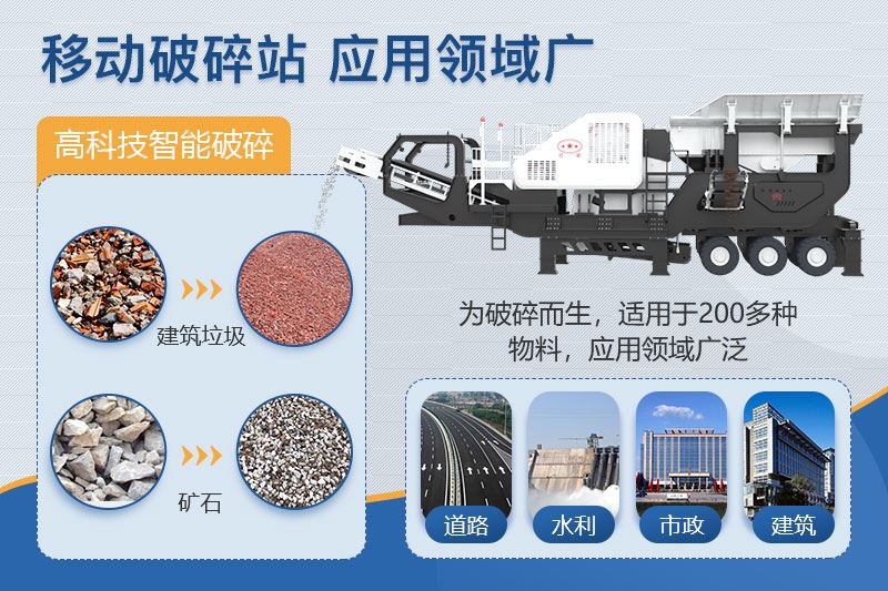 移动式破碎站应用广泛