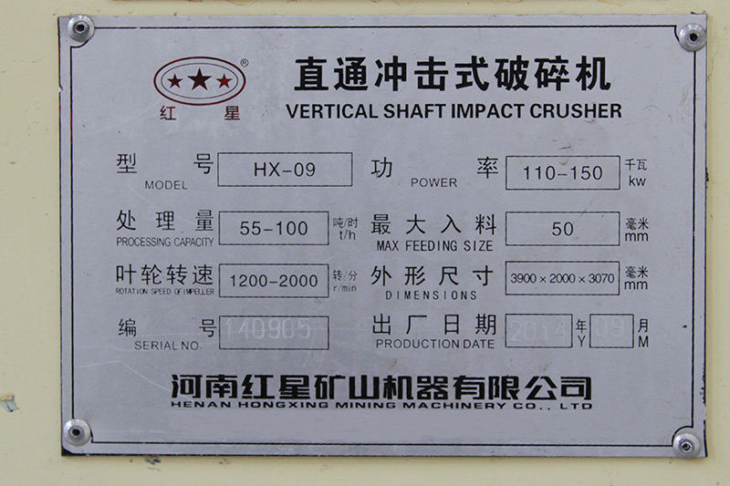 hx09制砂机详细参数和型号，功率，产量